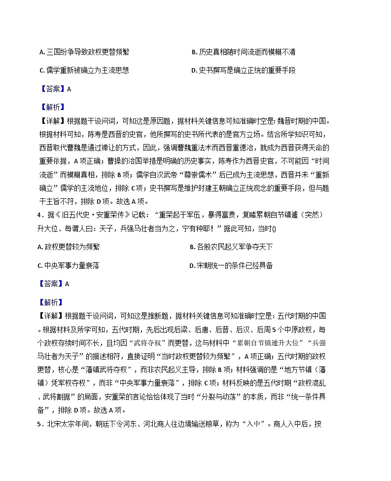 2026届云南省昆明市第一中学高三上学期第一次联考历史试题（含答案）第3页