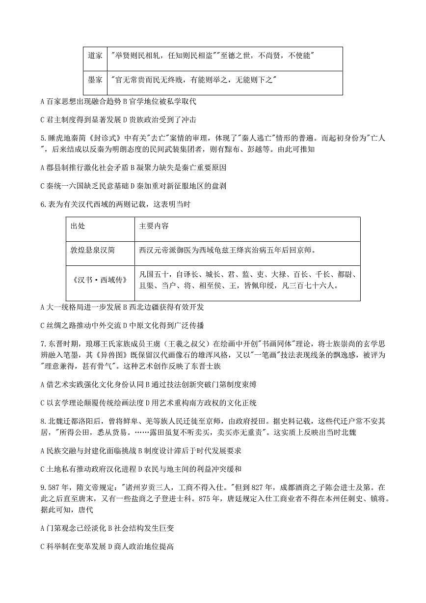 重庆实验外国语学校2026届高三上学期9月月考（二）历史试题+答案第2页