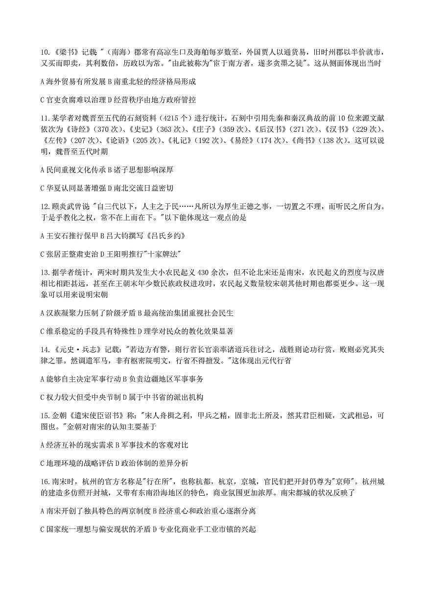 重庆实验外国语学校2026届高三上学期9月月考（二）历史试题+答案第3页