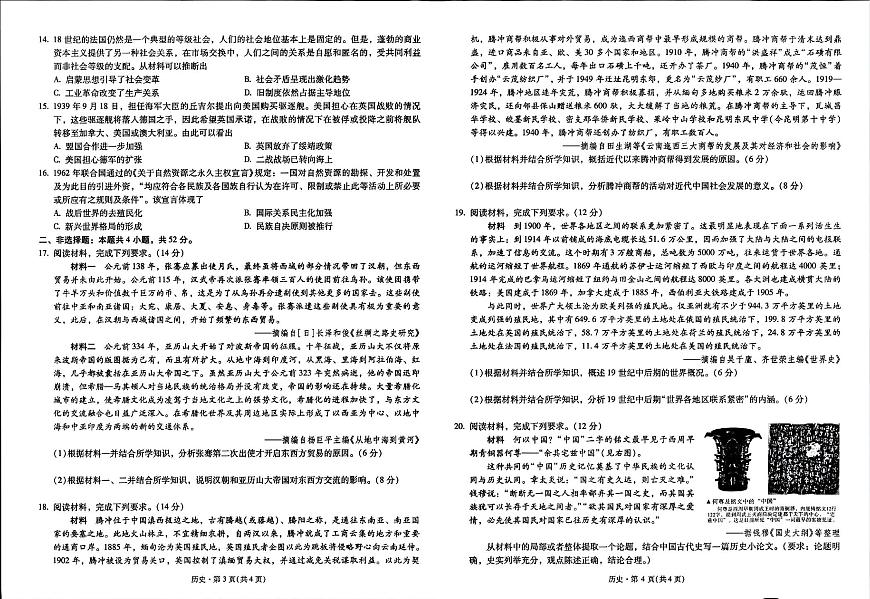 云南省昆明一中2026届高三上学期10月第二次联考（全科）历史试题+答案第2页