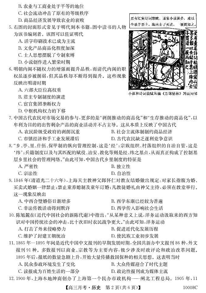 黑龙江省牡丹江市第二高级中学2024-2025学年高三上学期第二次月考历史试卷第2页