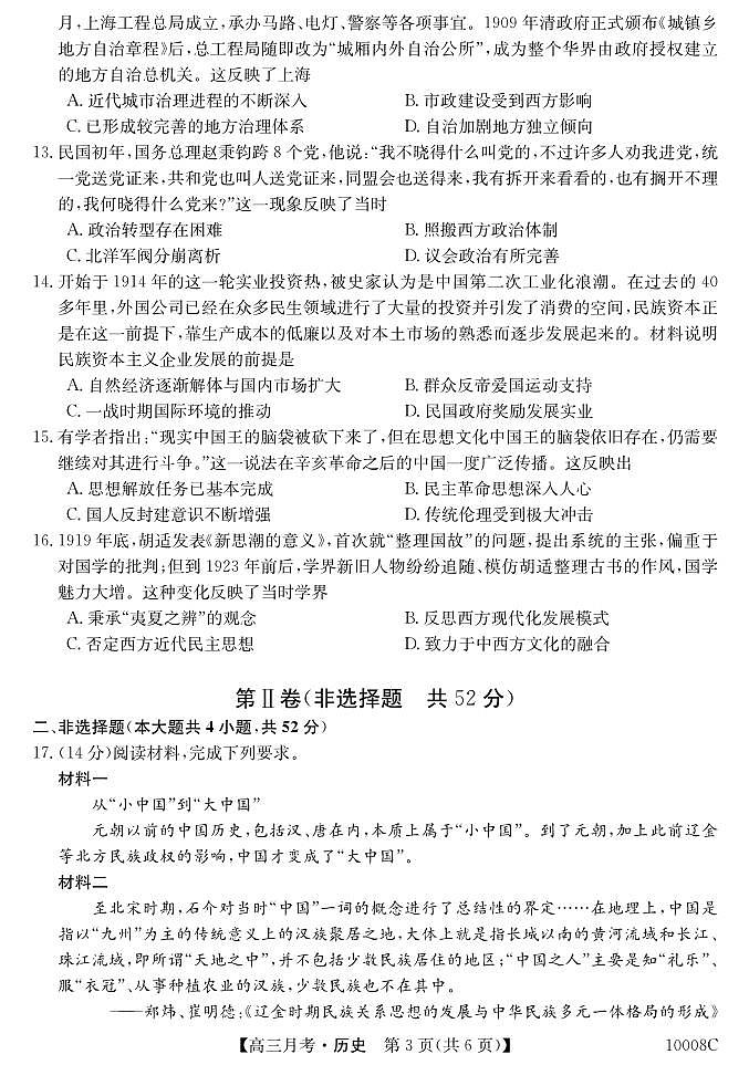 黑龙江省牡丹江市第二高级中学2024-2025学年高三上学期第二次月考历史试卷第3页