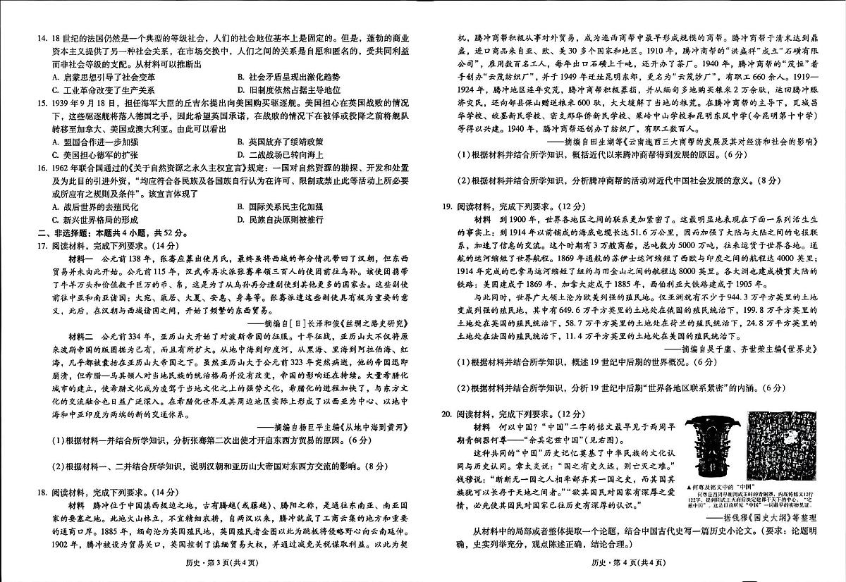 历史-云南省昆明市第一中学2026届高三年级第二次联考试题及答案第2页