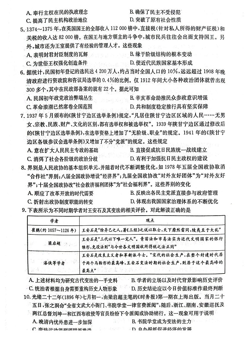 吉林省四平市实验中学2025-2026学年高二上学期9月月考历史试卷第2页