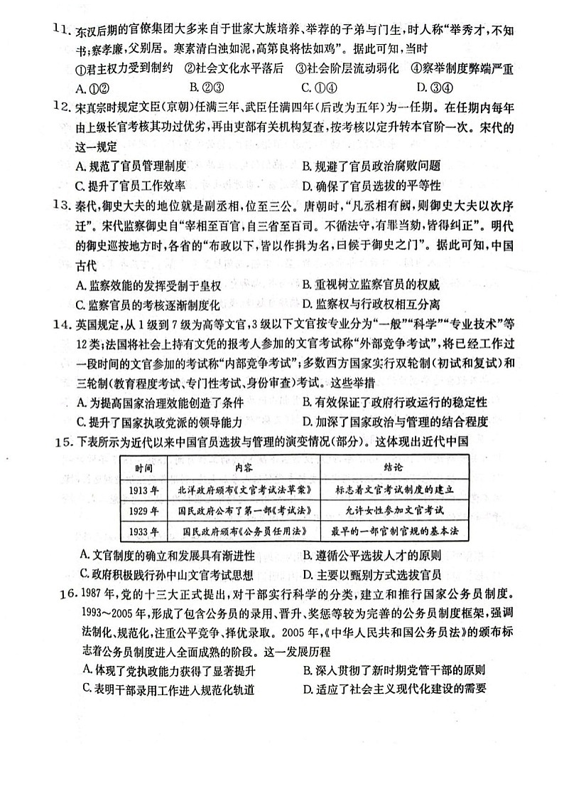 吉林省四平市实验中学2025-2026学年高二上学期9月月考历史试卷第3页