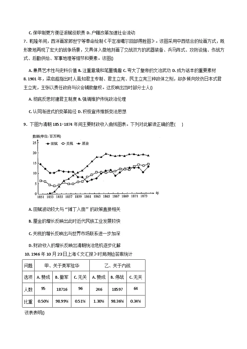 2026届湖南省汨罗市第二中学高三上学期9月月考历史试题（含答案）第2页