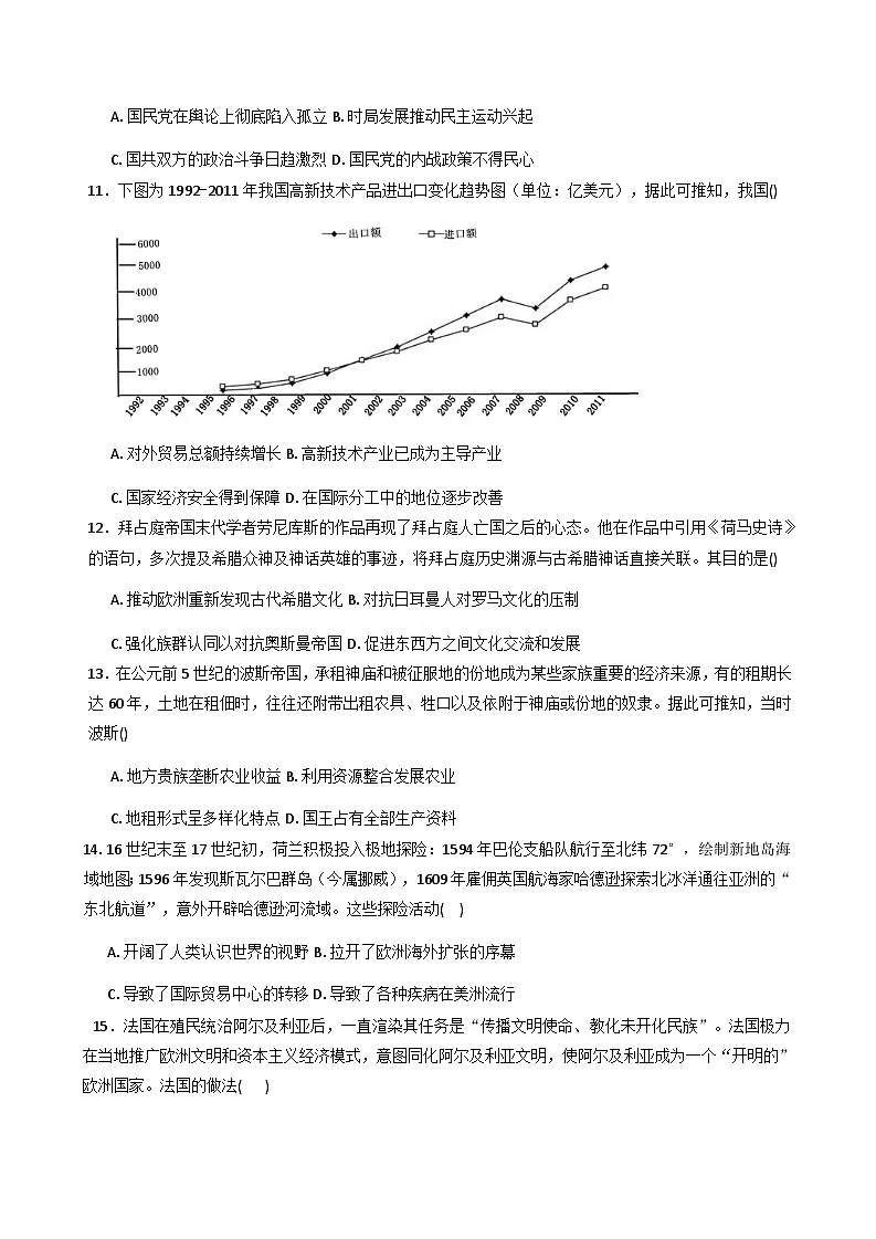 2026届湖南省汨罗市第二中学高三上学期9月月考历史试题（含答案）第3页