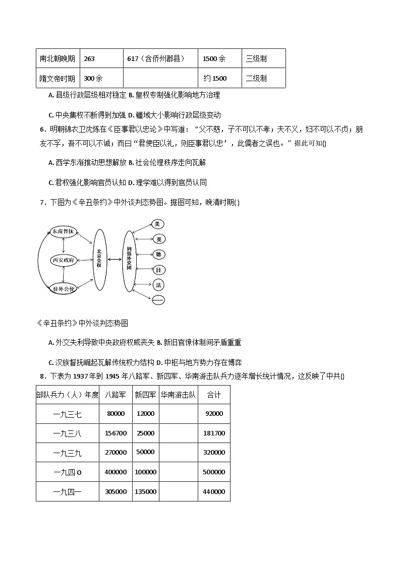 2026届湖南省岳阳市岳阳县第一中学高三上学期9月月考历史试题（含答案）第2页