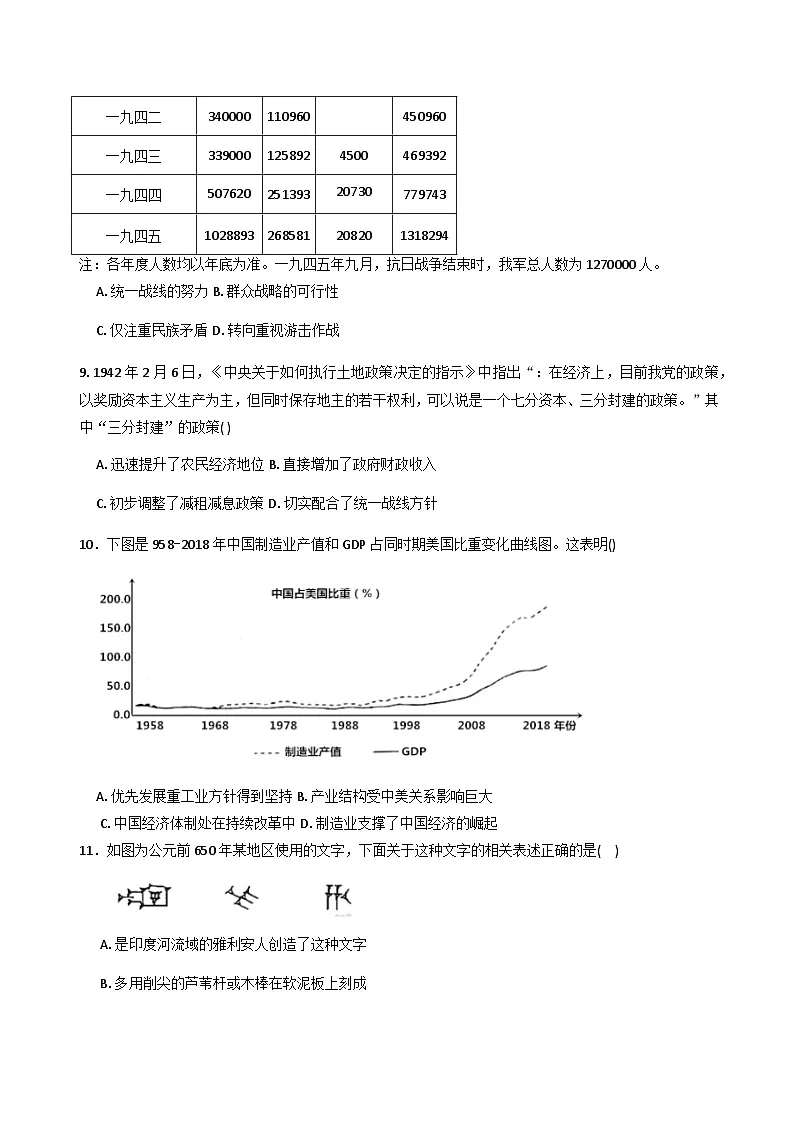 2026届湖南省岳阳市岳阳县第一中学高三上学期9月月考历史试题（含答案）第3页
