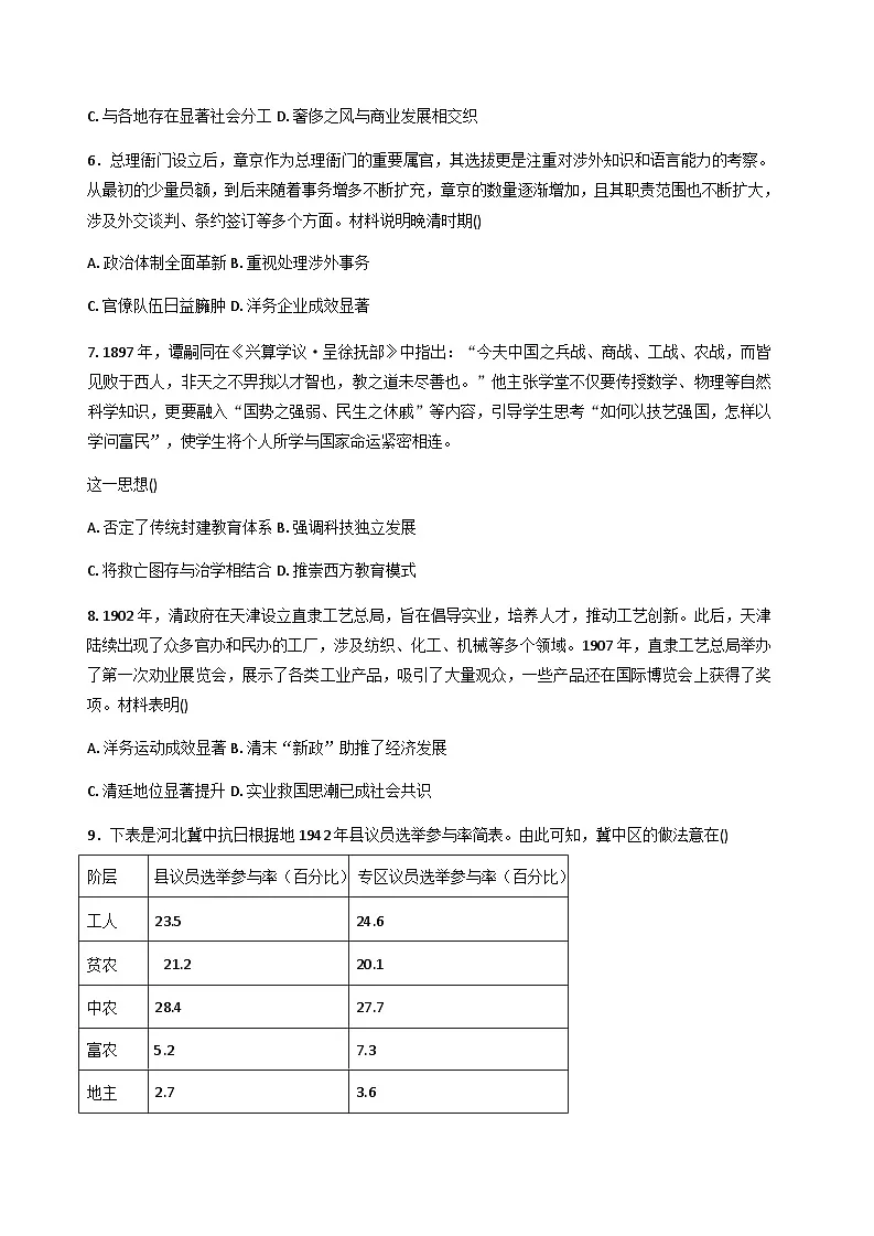 2026届吉林省通化市梅河口市第五中学高三上学期9月月考历史试题（含答案）第2页