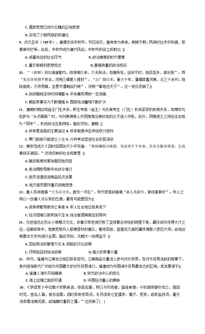 2026届内蒙古自治区包头市苏蒙高级中学高三上学期第一次月考历史试题（含答案）第2页