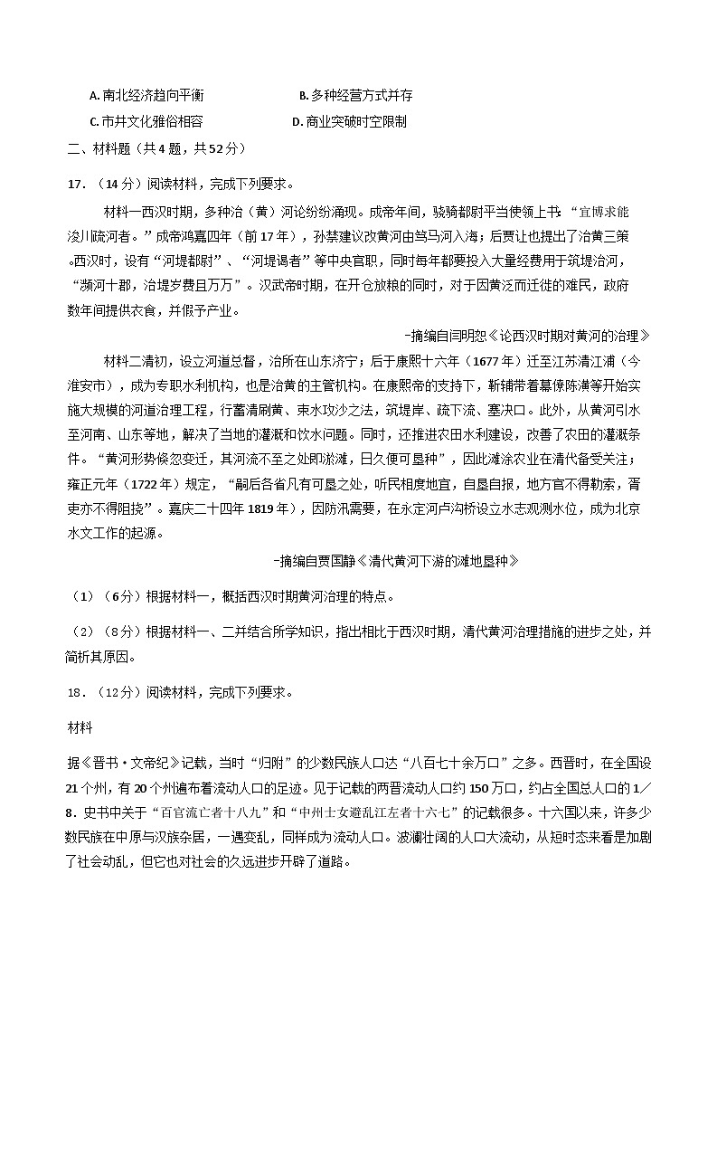 2026届内蒙古自治区包头市苏蒙高级中学高三上学期第一次月考历史试题（含答案）第3页