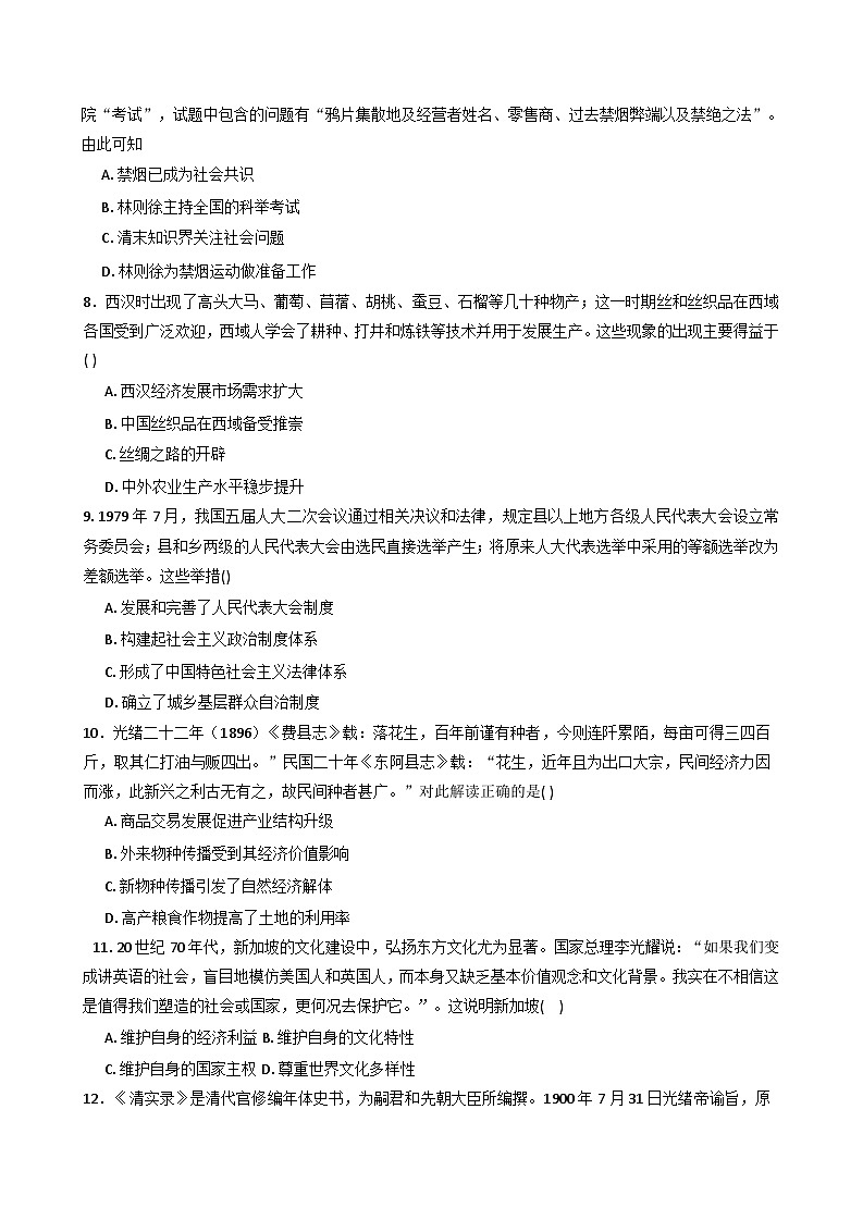2026届四川省广安中学高三上学期9月月考历史试题（含答案）第2页