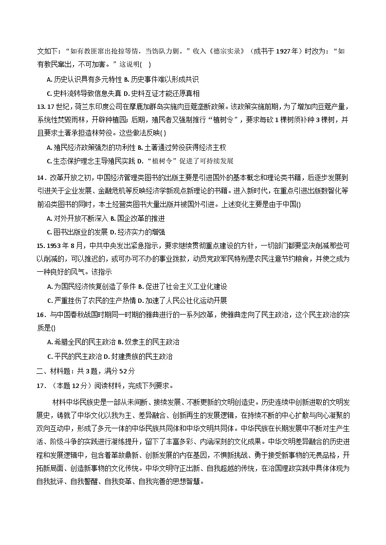 2026届四川省广安中学高三上学期9月月考历史试题（含答案）第3页