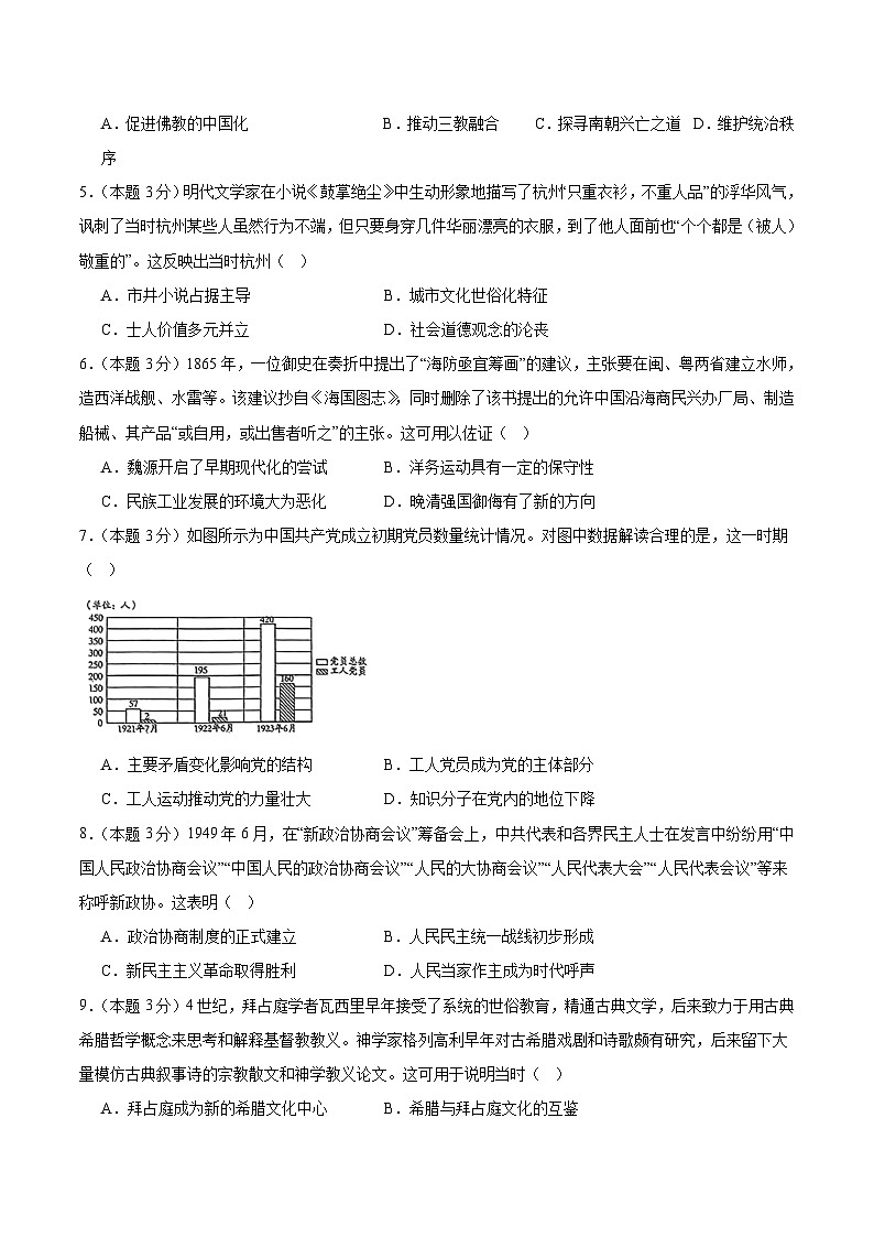 2026届江苏省徐州市高三上学期期初考试历史试题（含答案）第2页