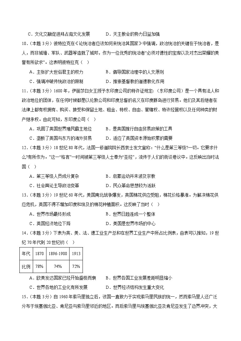 2026届江苏省徐州市高三上学期期初考试历史试题（含答案）第3页