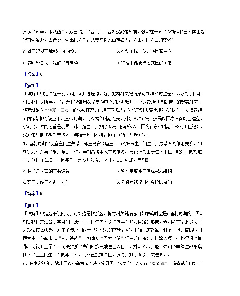 2026届陕西省榆林市第十中学高三上学期第二次质量检测历史试题（含答案）第3页