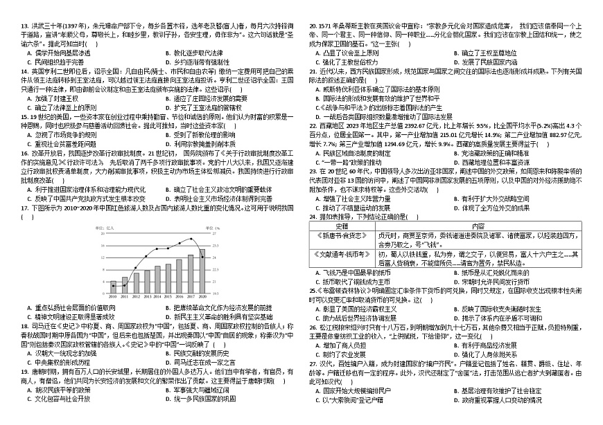 黑龙江省牡丹江市第一高级中学2024-2025学年高二上学期期中考试历史试题第2页