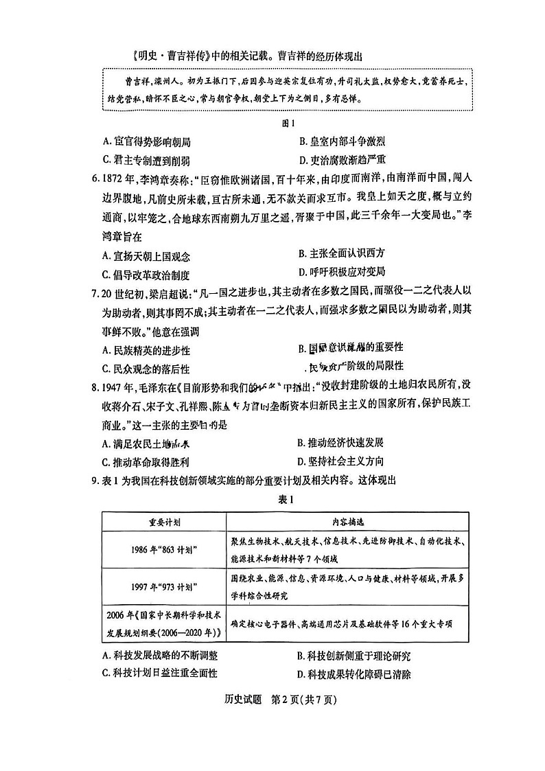 安徽省天一大联考2025届高三上学期期末检测-历史试卷（含答案）第2页