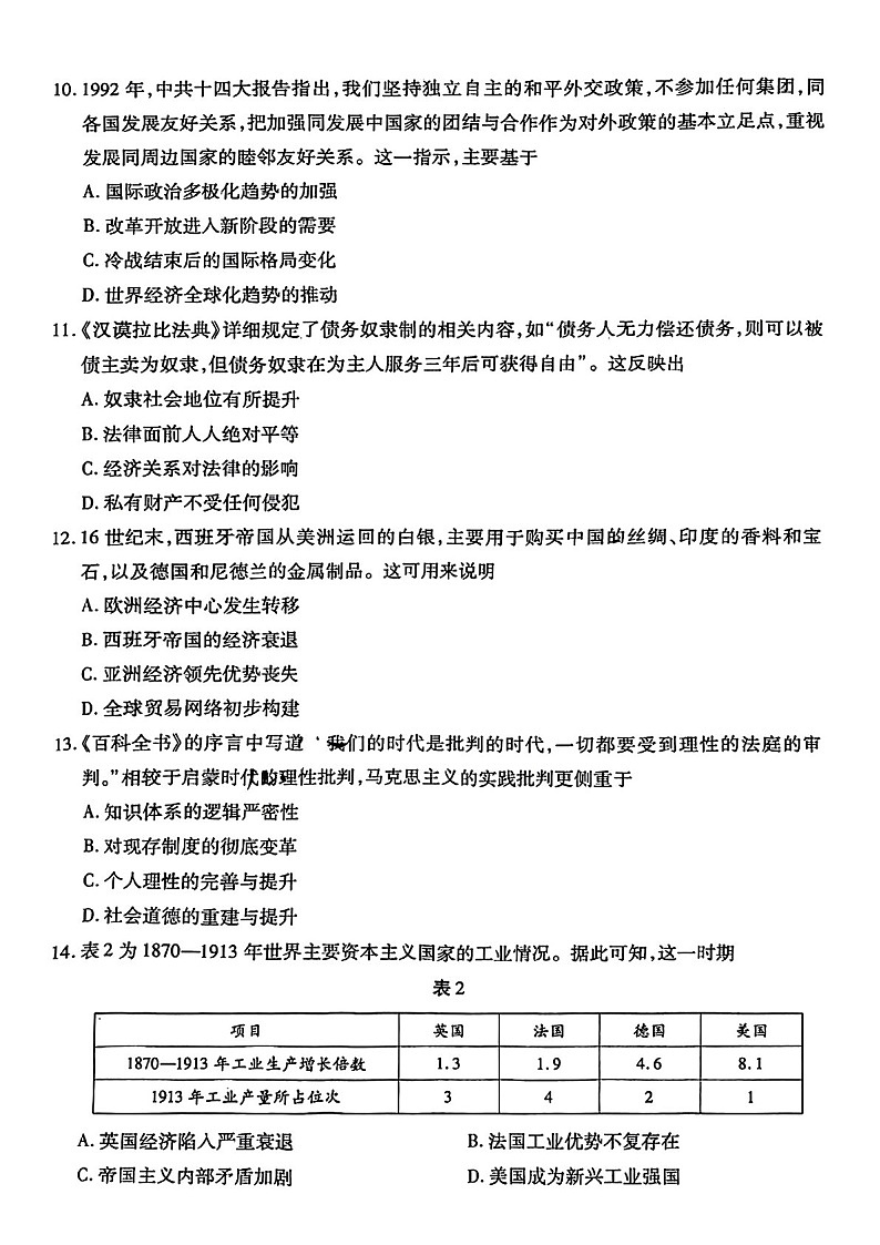 安徽省天一大联考2025届高三上学期期末检测-历史试卷（含答案）第3页