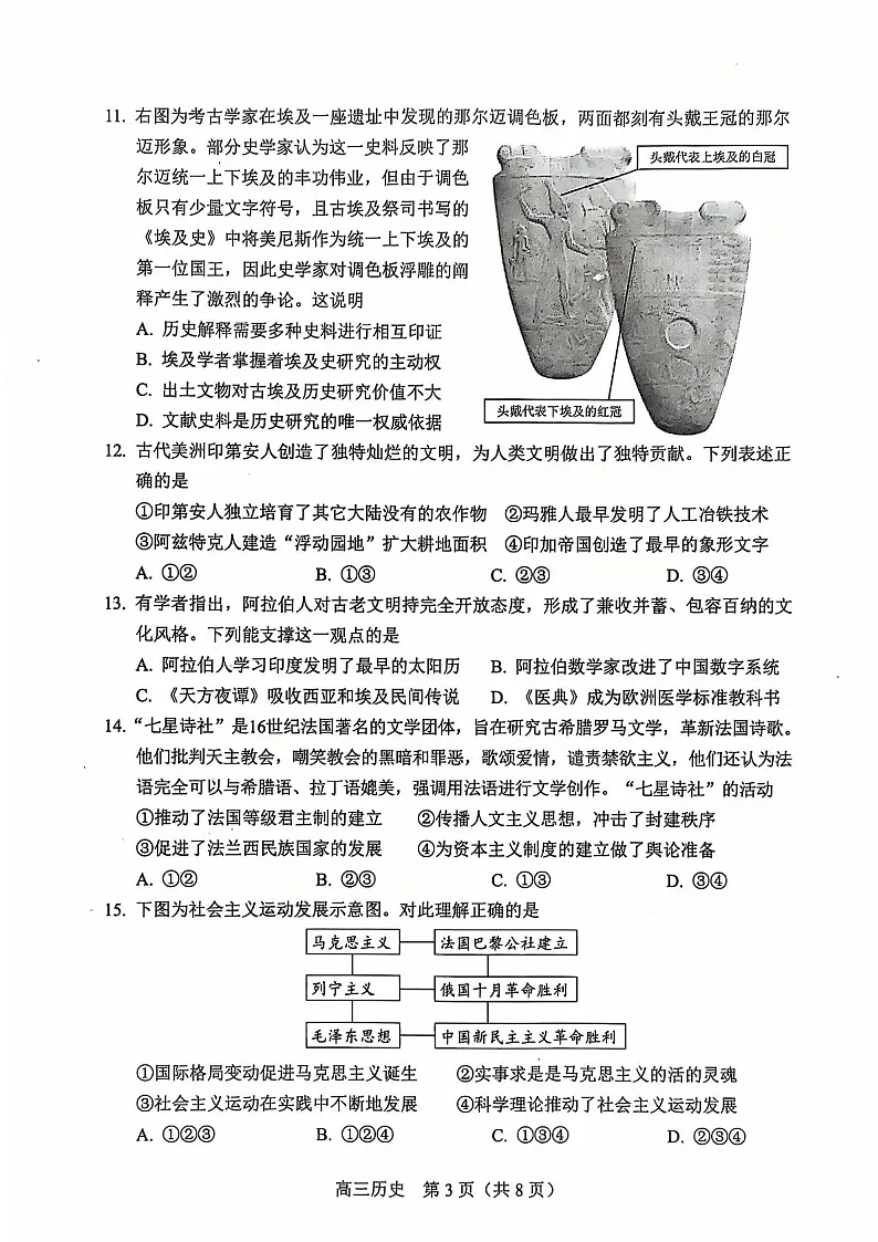 北京丰台区2025届高三上学期1月期末练习-历史试题（含答案）第3页