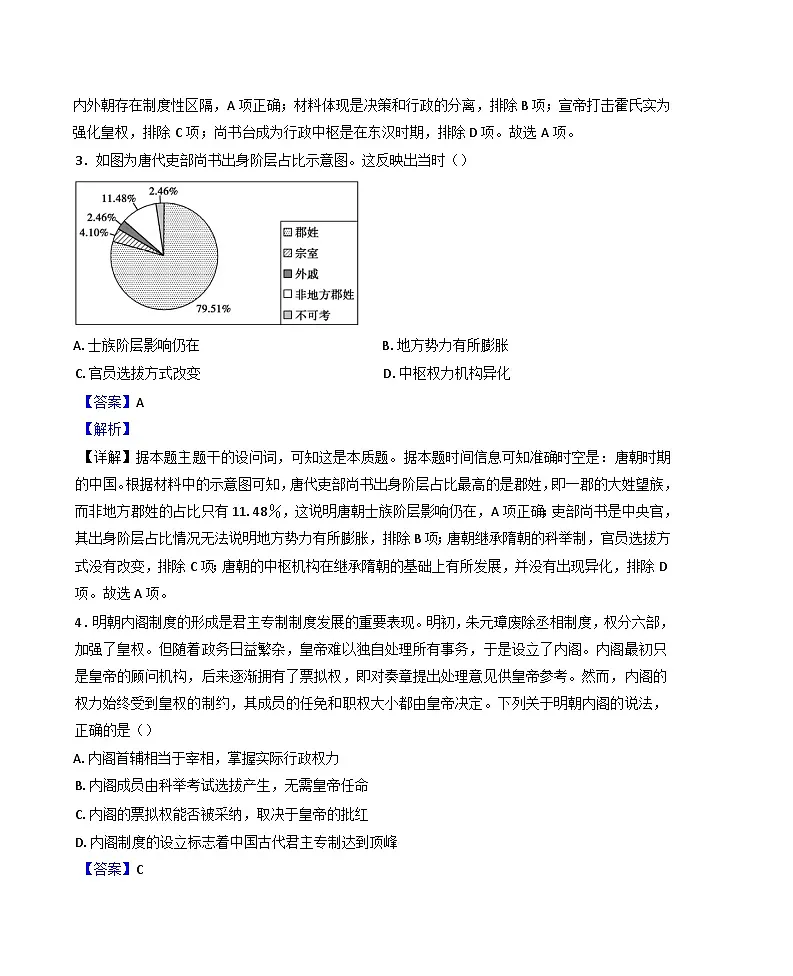 2025—2026学年度内蒙古自治区巴彦淖尔市第一中学高二上学期第一次诊断考试历史试题（含答案）第2页