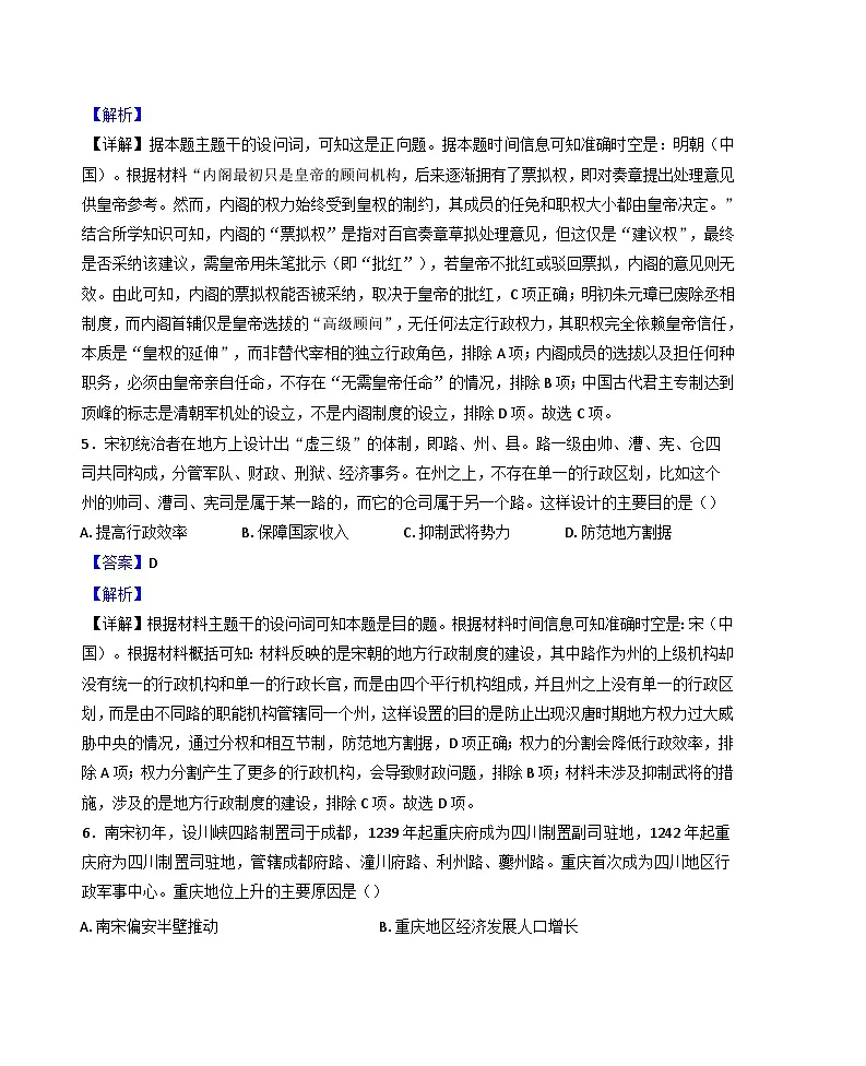 2025—2026学年度内蒙古自治区巴彦淖尔市第一中学高二上学期第一次诊断考试历史试题（含答案）第3页