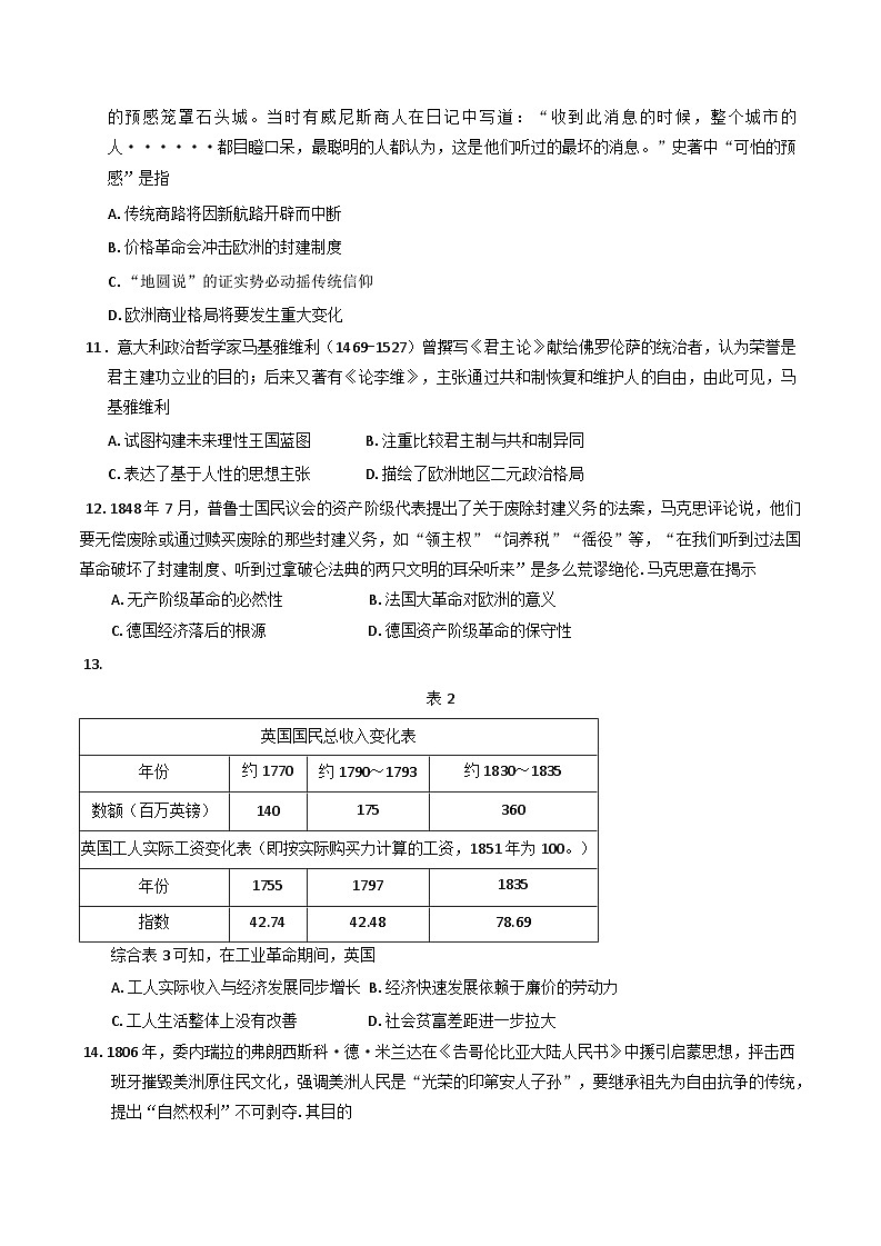 2025—2026学年度安徽省马鞍山市第二中学高二上学期9月教学质量监测历史试题（含答案）第3页