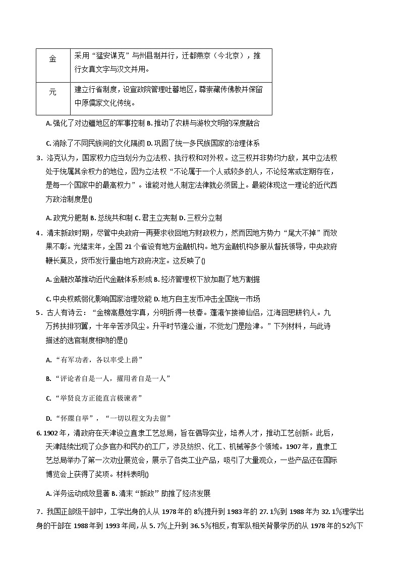 2025—2026学年度山西省怀仁市大地学校高中部高二上学期第一次月考历史试题（含答案）（A卷）第2页