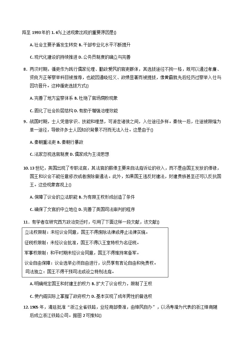 2025—2026学年度山西省怀仁市大地学校高中部高二上学期第一次月考历史试题（含答案）（A卷）第3页
