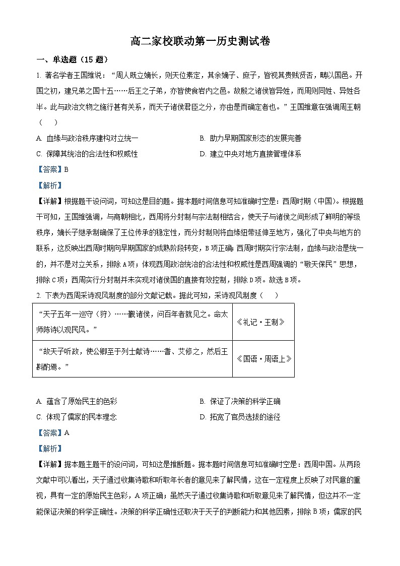 2025—2026学年度河南省项城市第一高级中学高二上学期第一次家校联动测试历史试题（含答案）第1页