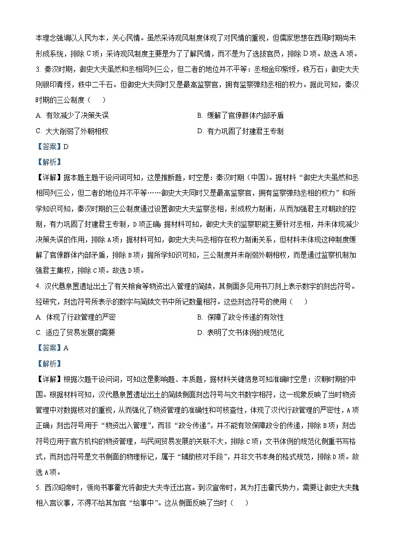 2025—2026学年度河南省项城市第一高级中学高二上学期第一次家校联动测试历史试题（含答案）第2页