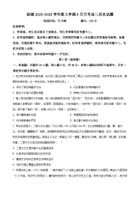 河南省信阳市淮滨县滨城高级中学2025-2026学年高三上学期9月月考历史