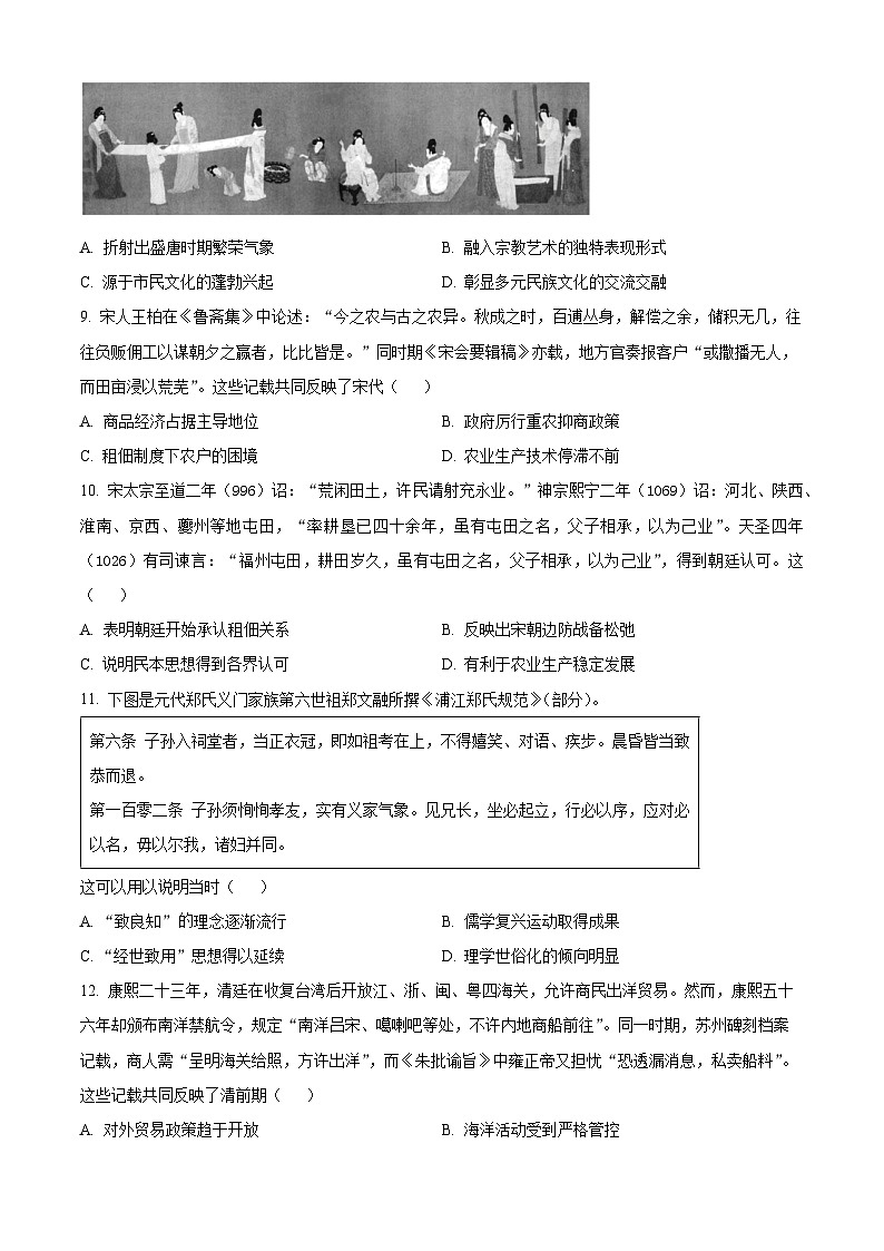 河南省信阳市淮滨县滨城高级中学2025-2026学年高三上学期9月月考历史第3页