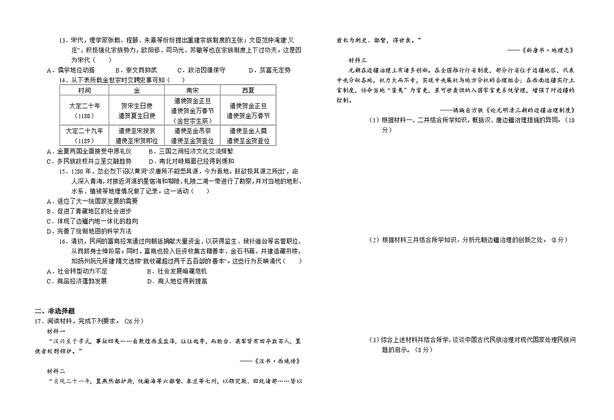 安徽省六安第一中学2025-2026学年高三上学期10月月考历史试卷第2页