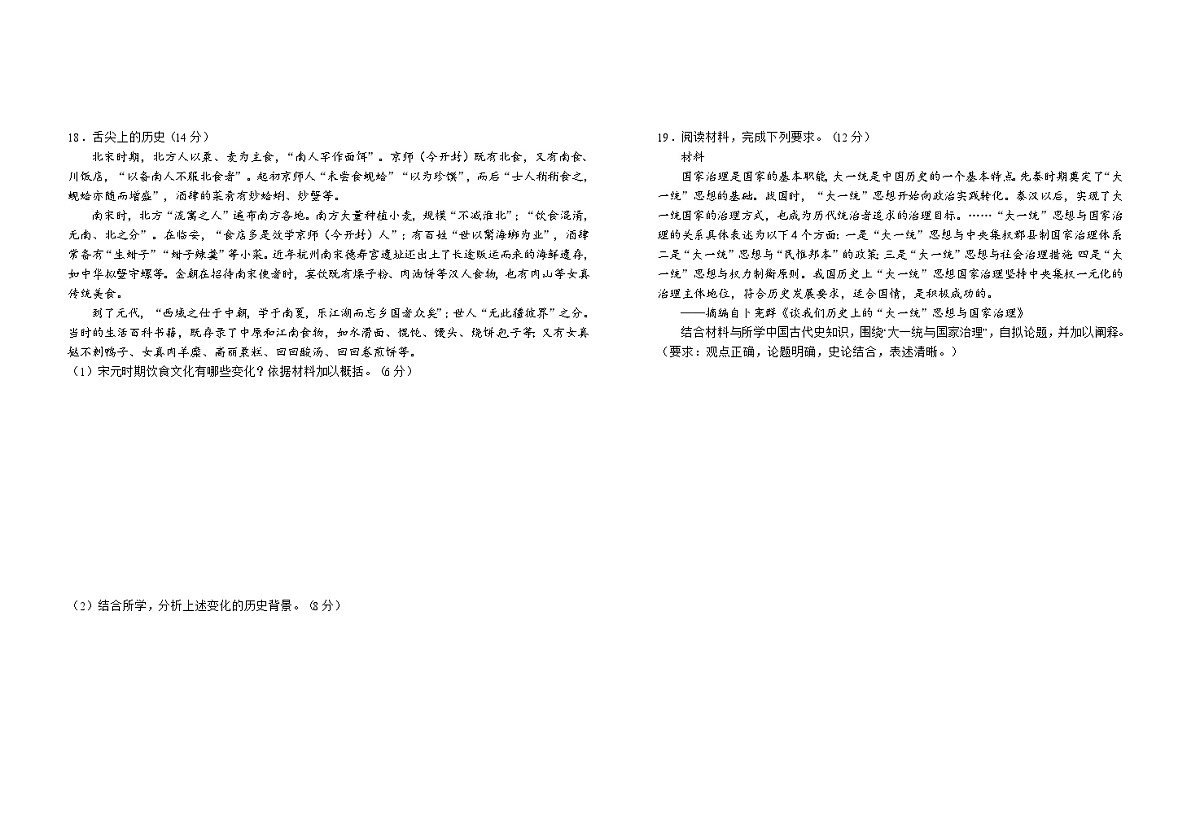 安徽省六安第一中学2025-2026学年高三上学期10月月考历史试卷第3页