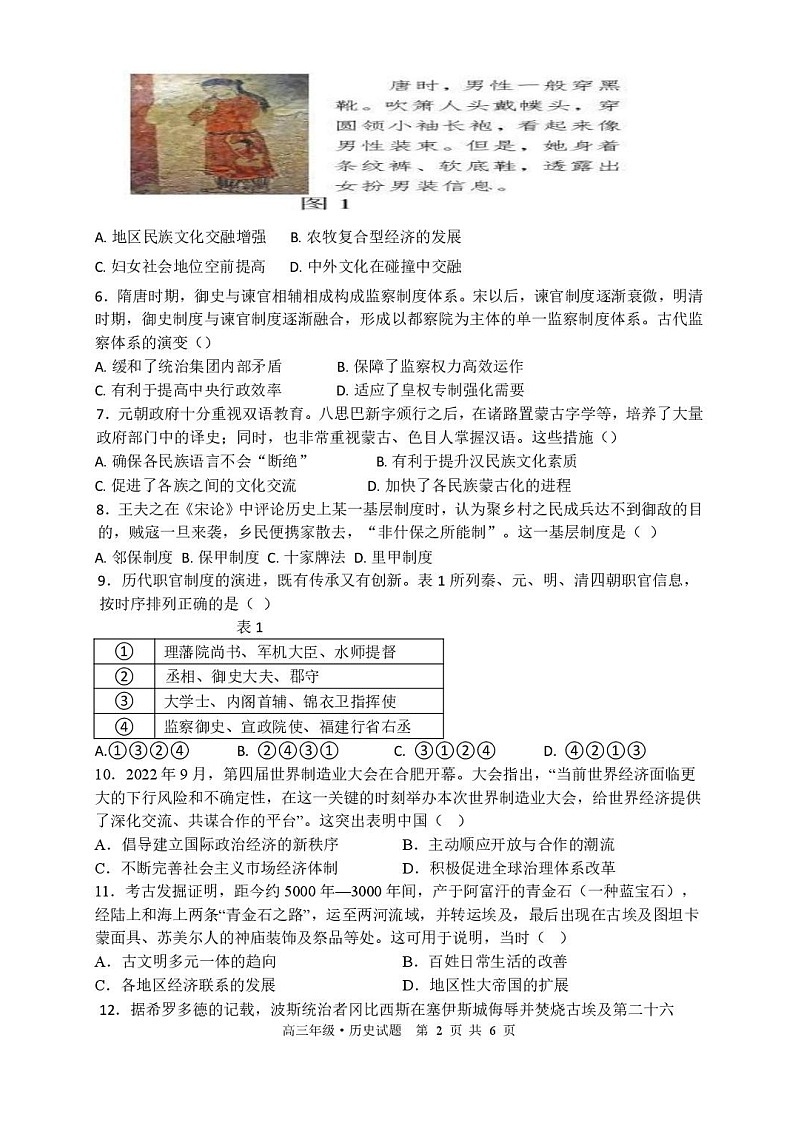 黑龙江省牡丹江市第二高级中学2025-2026学年高三上学期第一次月考历史试卷第2页