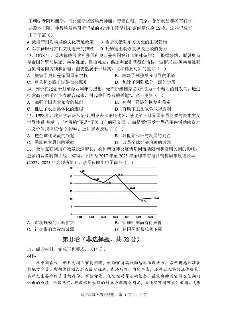 黑龙江省牡丹江市第二高级中学2025-2026学年高三上学期第一次月考历史试卷第3页