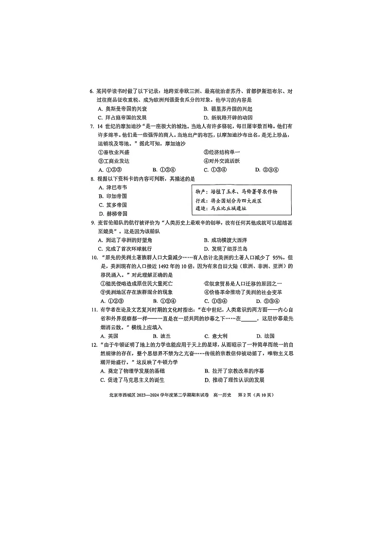 2023-2024学年北京西城区高一下学期期末历史试题及答案第2页