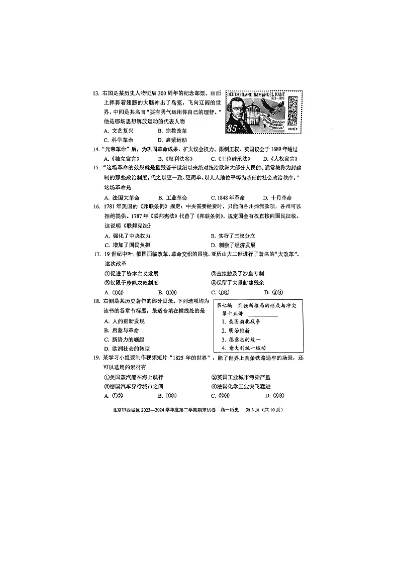 2023-2024学年北京西城区高一下学期期末历史试题及答案第3页