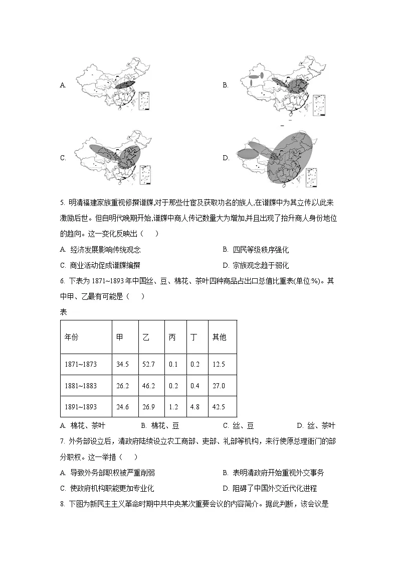 山东省德州市2025-2026学年高三上学期开学考 历史试卷（学生版）第2页