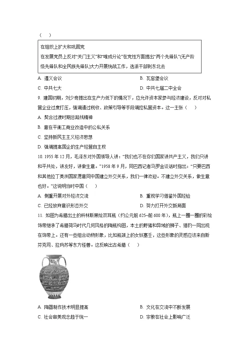 山东省德州市2025-2026学年高三上学期开学考 历史试卷（学生版）第3页