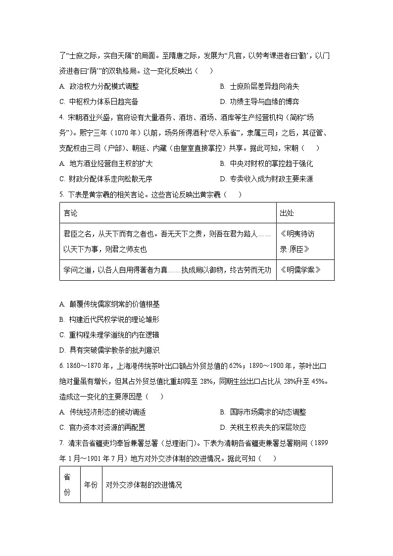 内蒙古自治区九师联盟2025-2026学年高三上学期开学考试历史试卷（学生版）第2页