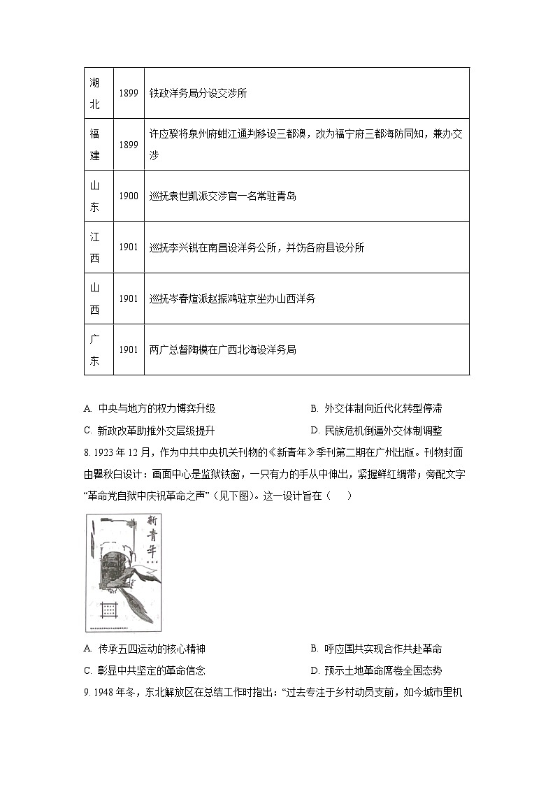内蒙古自治区九师联盟2025-2026学年高三上学期开学考试历史试卷（学生版）第3页