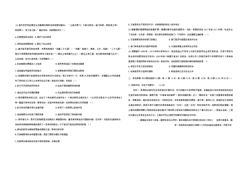 黑龙江省绥化市绥棱县第一中学2024-2025学年高二上学期9月月考历史试题第2页