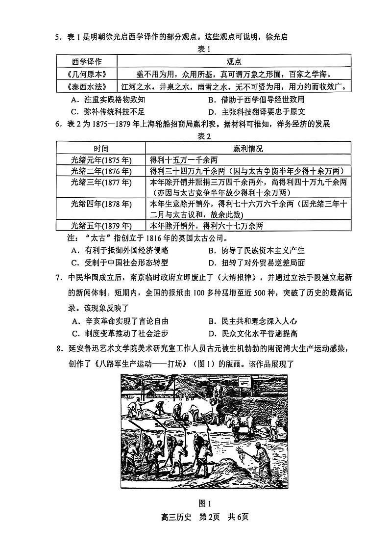 江苏省苏州市2025届高三上学期1月期末阳光指标调研卷-历史试题（学生版）第2页