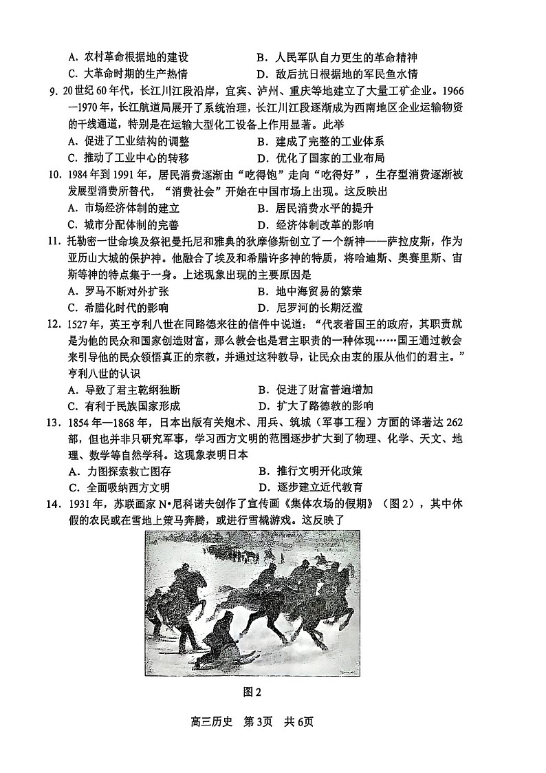 江苏省苏州市2025届高三上学期1月期末阳光指标调研卷-历史试题（学生版）第3页