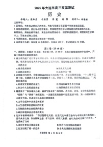 辽宁省大连市2024-2025学年高三上学期期末双基测历史试卷（含答案）