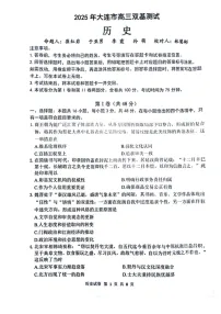辽宁省大连市2024-2025学年高三上学期期末双基测历史试卷（含答案）