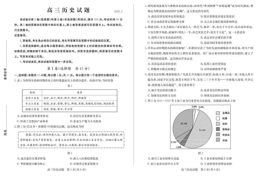 山东省德州市2024-2025学年高三上学期1月期末考试历史试题（含答案）第1页